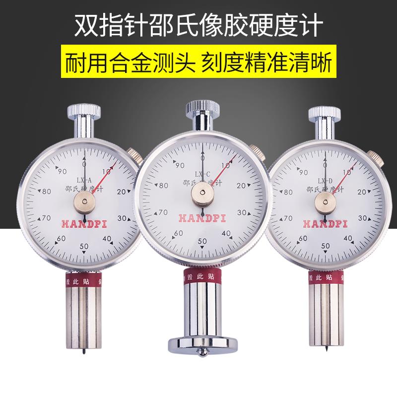 【艾德堡】邵氏橡胶硬度计/邵尔LX-A/C/D塑料硅胶双针峰值测试架