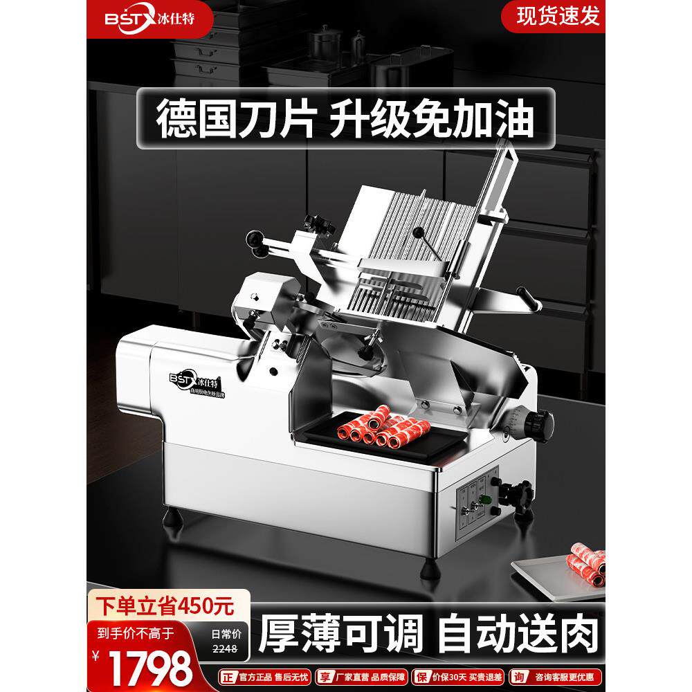 冰石全自动电动切片机商用火锅店牛羊肉卷家用刨肉机切片机