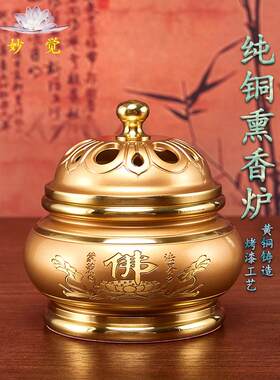 纯铜香炉家用室内沉香香薰炉茶道佛堂供佛香炉檀香炉净炉盘香炉