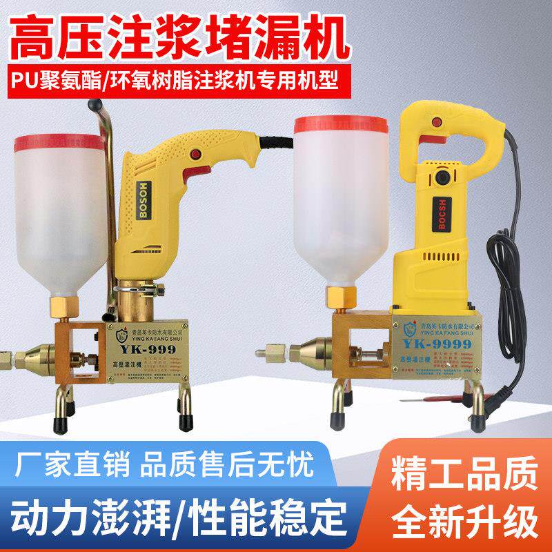 防水注浆机高压补漏机聚氨酯灌浆机聚脲灌注环氧树脂补漏空鼓水泥