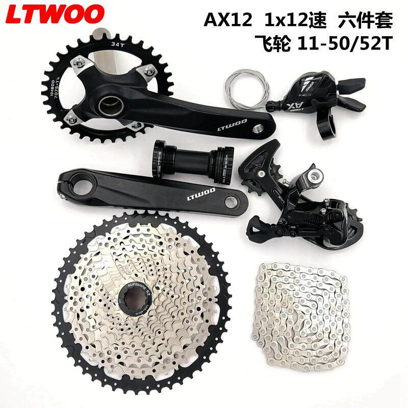 蓝图AX12速山地车变速器套件指拨后拨中空牙盘飞轮50 52T链条中套