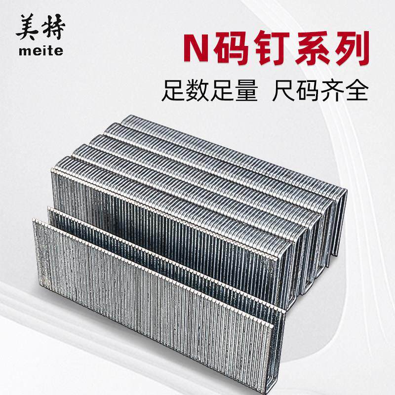 美特N码木工码钉大码U型码钉子 马订子射钉子木工专用码钉