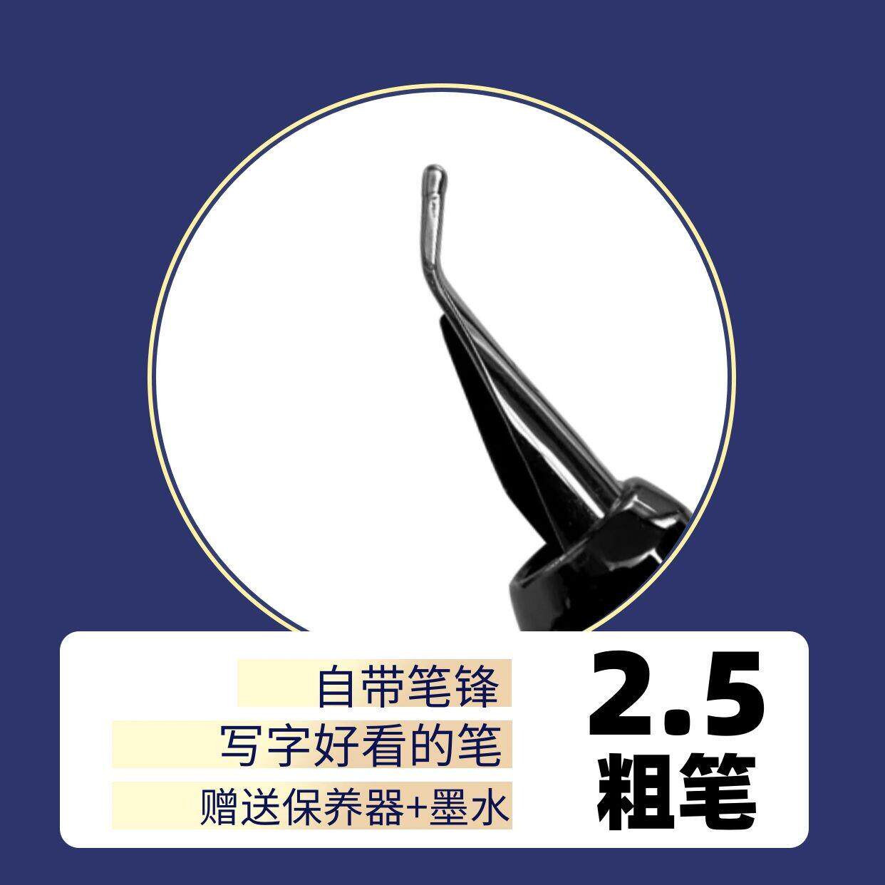 3.0粗笔300号美工弯尖钢笔艺术练字签名粗笔吸墨两用笔复古色粗笔