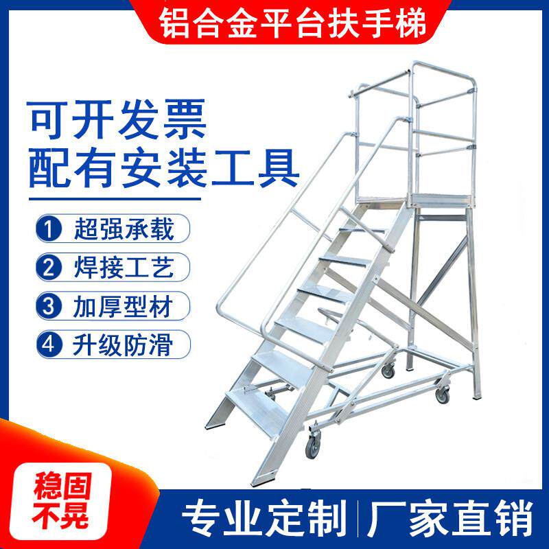 加厚加宽铝合金扶手梯移动平台梯登高梯安全工作梯仓库检修移动梯