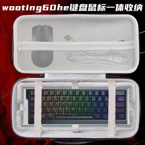 适用wooting 60HE键盘包wooting80HE键盘盒60/80键盘滑鼠一体收纳