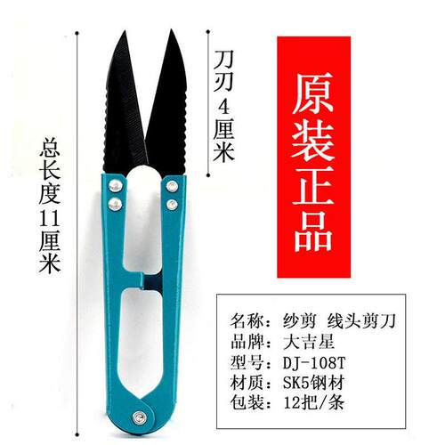 SK5钢大吉星弹璜纱剪U型剪刀十字绣锯齿型小剪刀线头剪纱剪刀