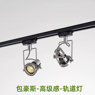 中古包豪斯轨道射灯客厅明装无主灯可调角度防眩复古全光谱射灯