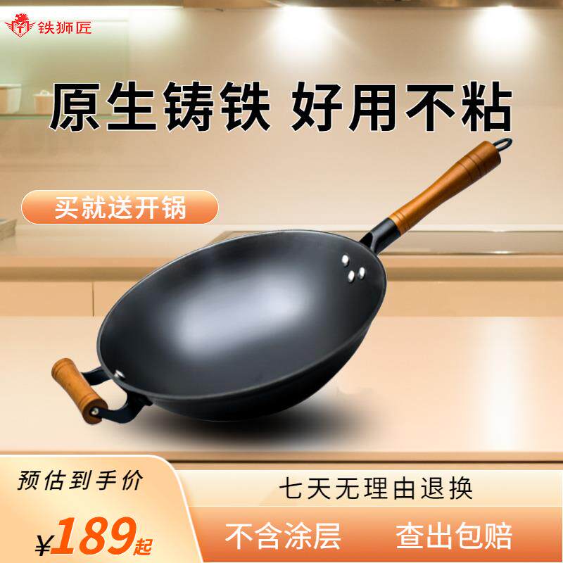 铁狮匠老式铁锅炒菜锅无涂层家用小纯生铸铁锅厚实陆川超轻女生用