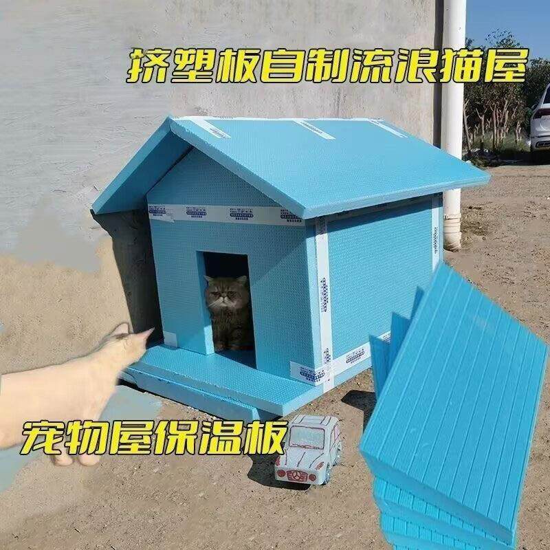 自制流浪猫窝爱心猫舍室外防水隔热保暖狗窝泡沫防寒保温板简易房