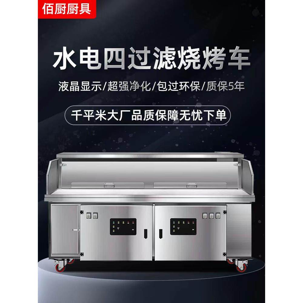 采购产品平板吸收式无烟烧烤车,水电覆合档,环保净化器,免清洗