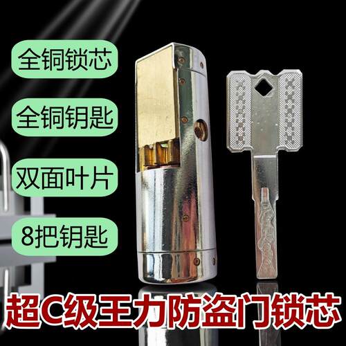 C级双面叶片适用王力WL特能防盗门B级铜锁芯9齿轮圆形碰碰安全门