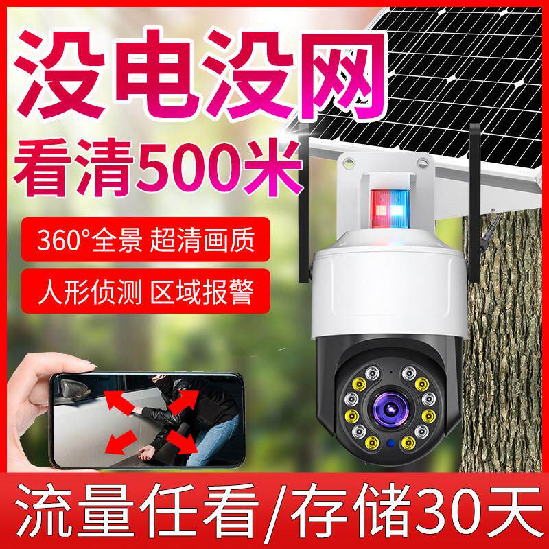 太阳能供电系统户外监视器手机远程4G无需网路摄影高画 画质摄影