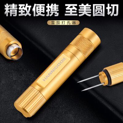 HANNICOOK汉尼库克雪茄钻孔器持灰器一体便携式双规格锋利钻孔器