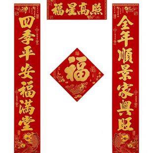 植绒春联对联新年福字门联春节过年家用大门装 2025新款 饰门画