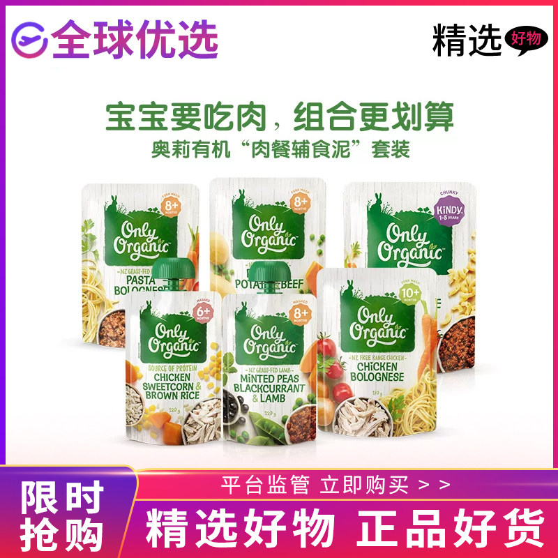 新西兰onlyorganic奥莉有机辅食