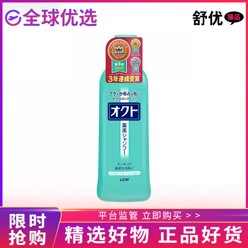 【正品】日本狮王lion欧希帝去屑洗发水无硅控油清爽止痒洗发露