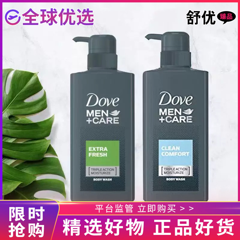 【正品】Dove多芬男士沐浴露清新滋润保湿沐浴液滋润保湿润替换装