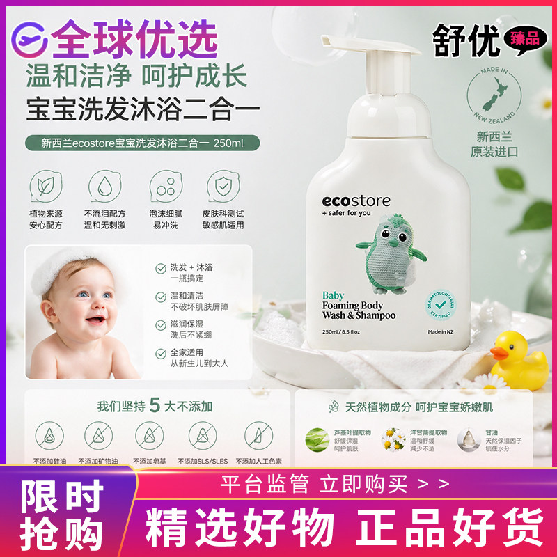 【正品】新西兰ecostore宜可诚沐浴露洗发水大人婴幼儿宝宝用2合1