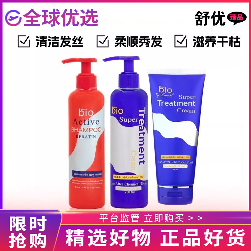 【正品】泰国Greenbio蓝色发膜护发素红色洗发水正装150ml250ml