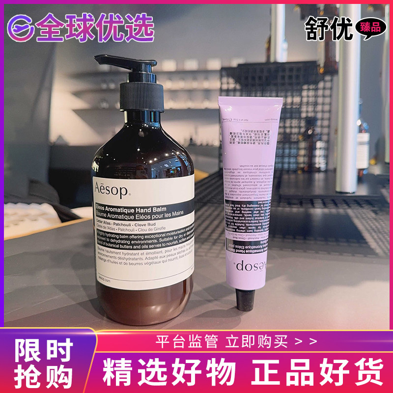 【正品】伊索粉色赋活芬芳护手霜尊尚芳香保湿滋润补水防干燥裂