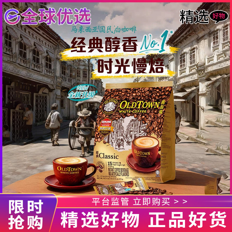 进口旧街场三合一白咖啡474g
