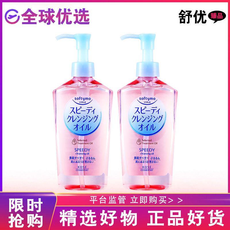 【正品发货】日本kose高丝卸妆油液水女深层清洁温和眼唇脸部清爽