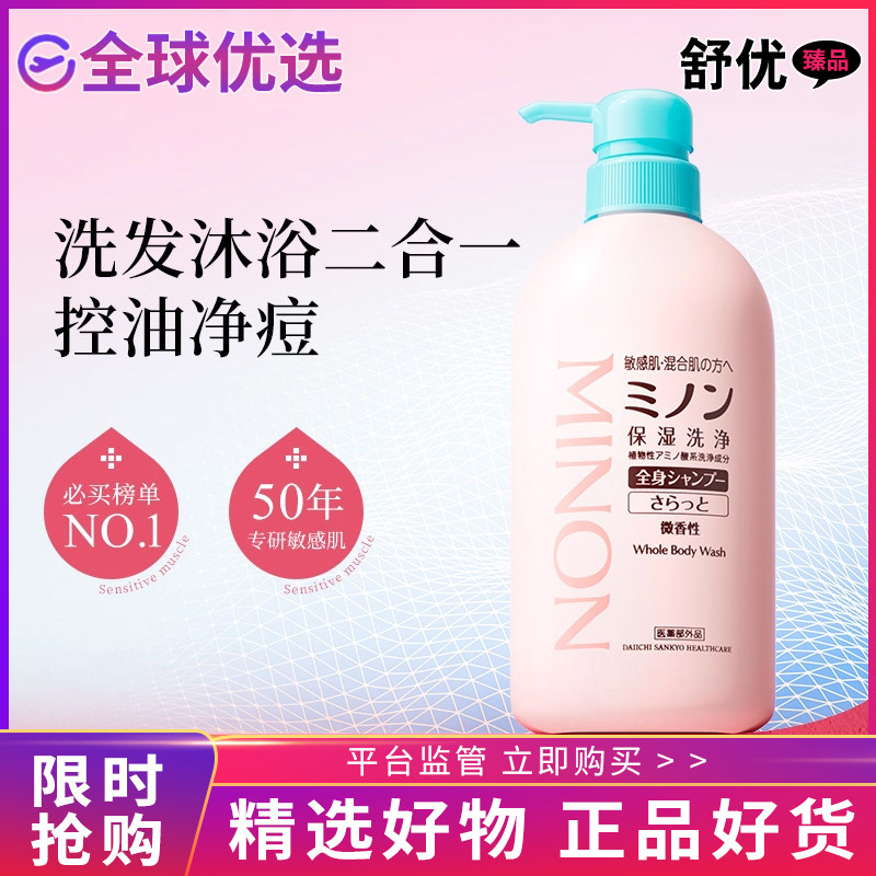 【正品发货】Minon蜜浓洗发沐浴露清爽450ml泡沫500ml婴儿澡滋润