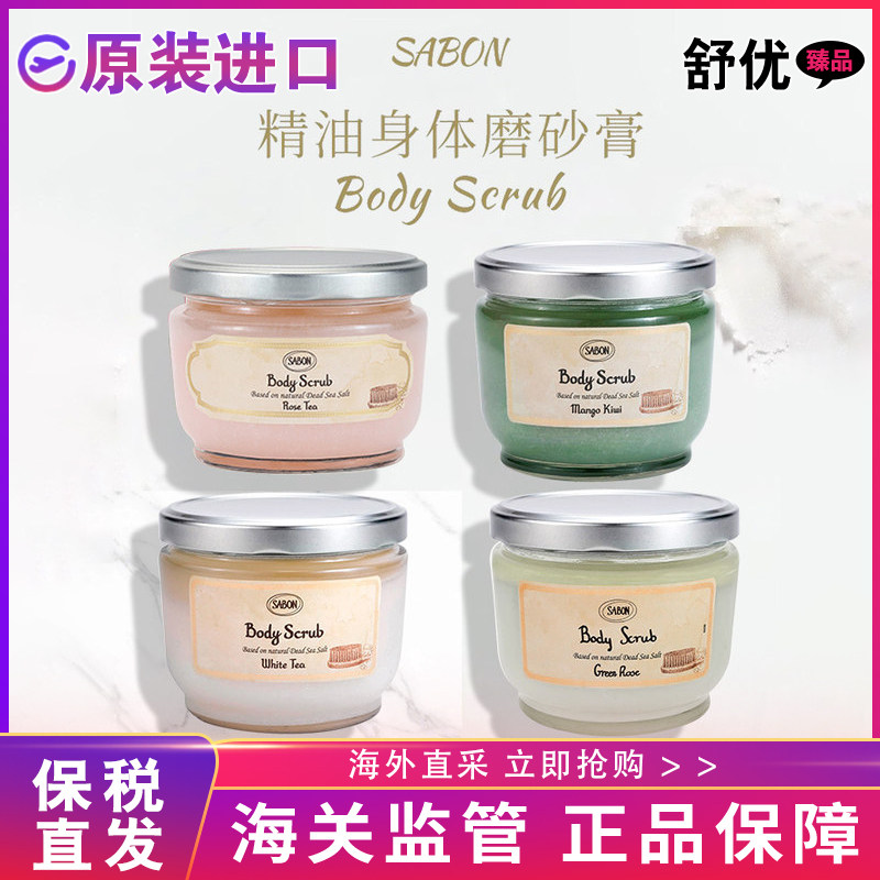 【保税仓】SABON萨邦身体精油磨砂膏600g海盐全身去角质死皮浴盐