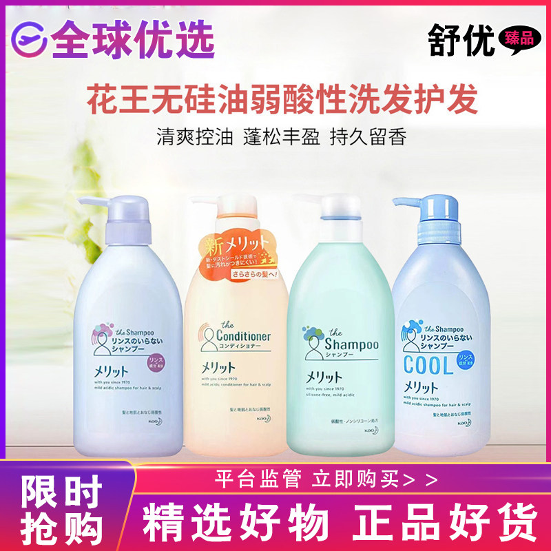 【正品发货】日本kao花王merit无硅油洗发水护发素洗护480ml瓶装