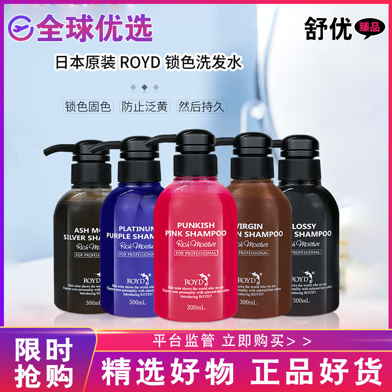 【正品发货】日本ROYD固色护色洗发水烫染锁色去黄防发褪色300ml