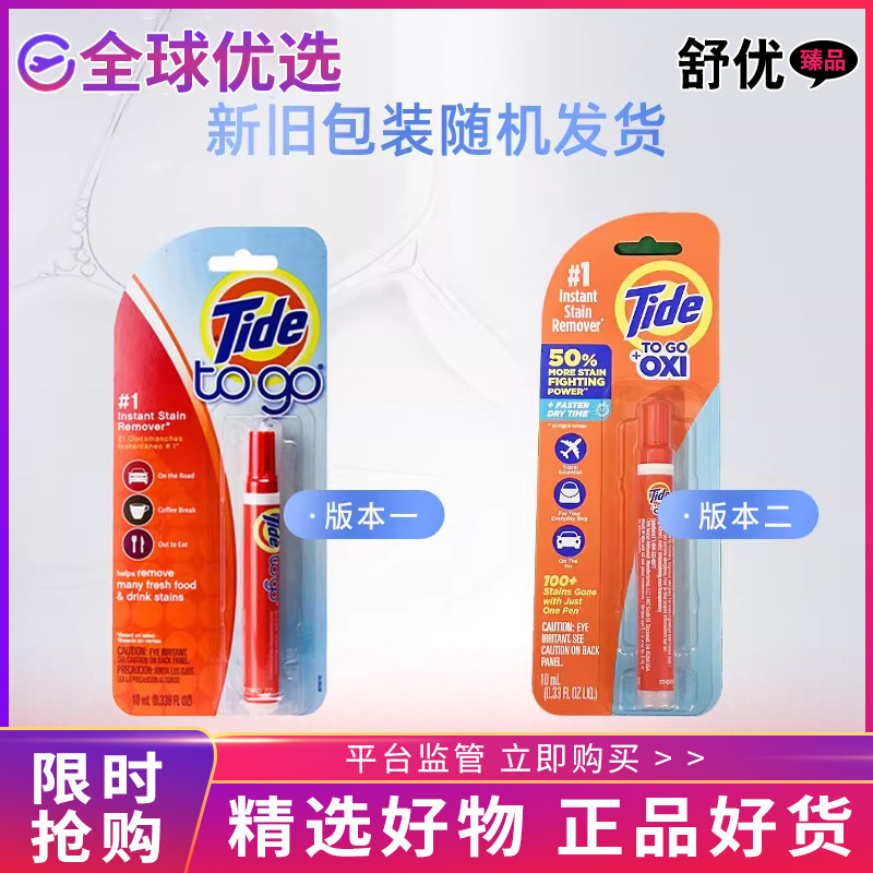【正品发货】美国Tide to Go汰渍便携式衣物清洁剂遮挡去渍笔10ml