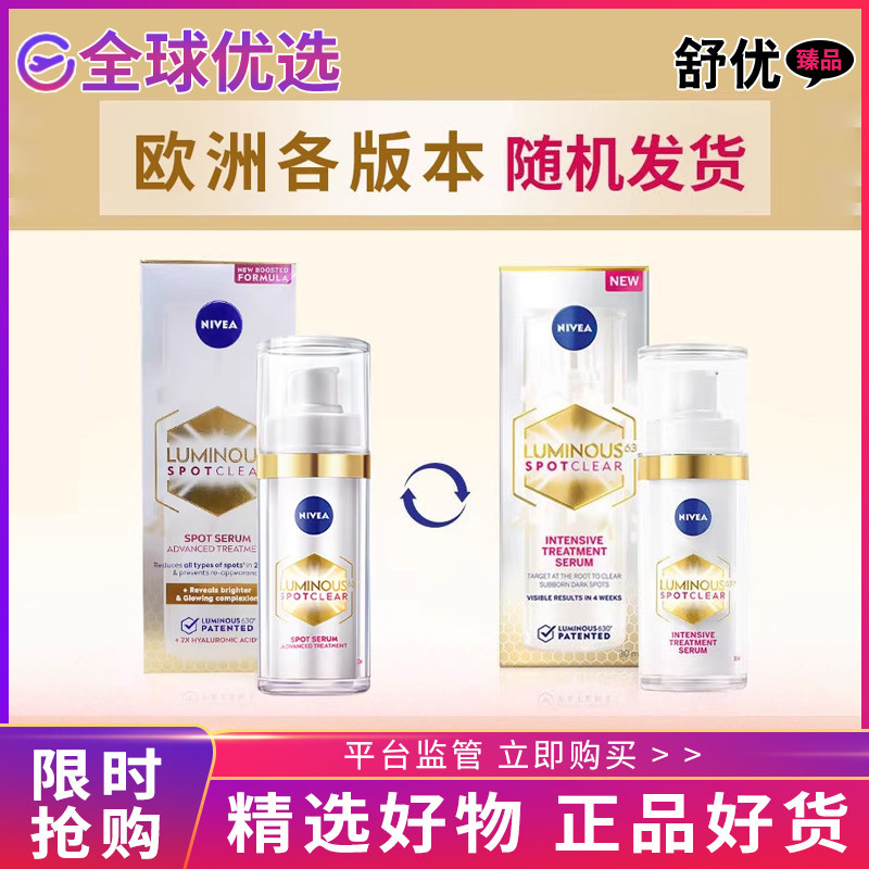 【正品】德国妮维雅630提亮淡斑精华淡化痘印改善暗沉提亮肤色