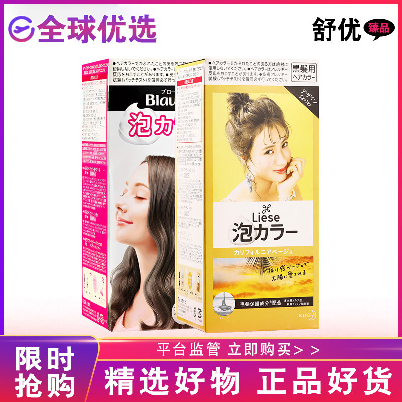 【正品发货】日本KAO花王染发剂彩染白发染膏遮盖白发在家自染发
