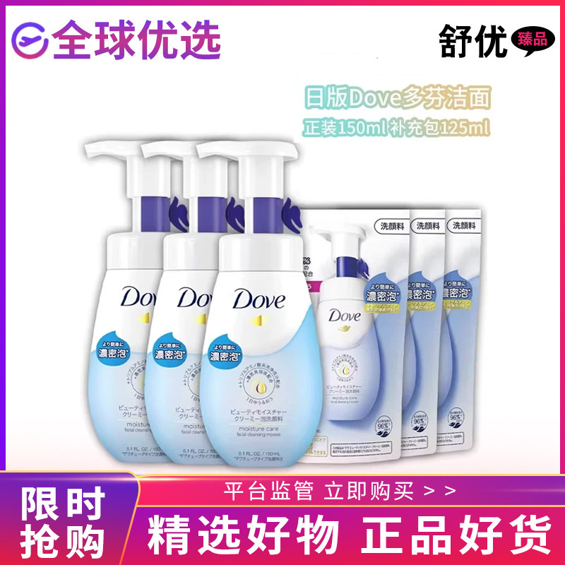 日版多芬氨基酸深洁洗面奶