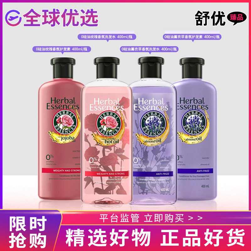 【正品】泰国herbalessences伊卡璐玫瑰薰衣草洗发水护发素温和