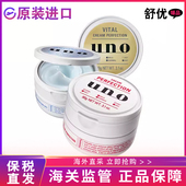 台版 混发 五合一保湿 水面霜清爽润肤日版 保税直发 uno吾诺男士