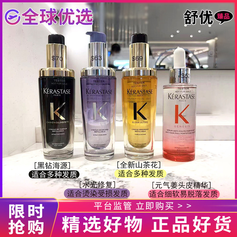【正品】KERASTASE卡诗香氛护发精油75ml黑钻钥源极光鎏金山茶
