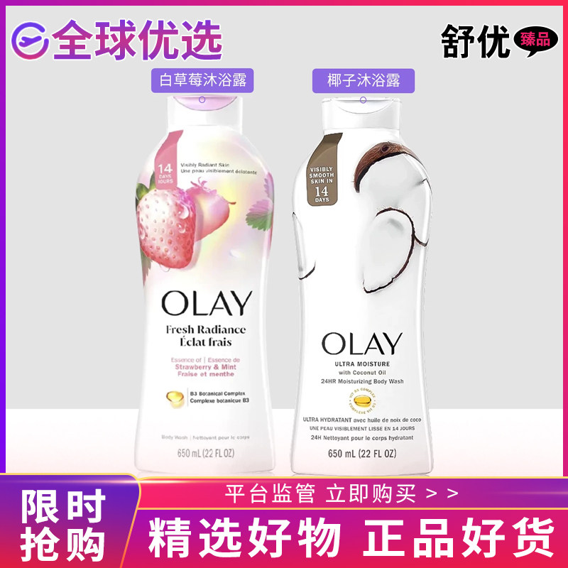 【正品】美版Olay烟酰胺沐浴露液乳白草莓薄荷椰子牛奶香玉兰油