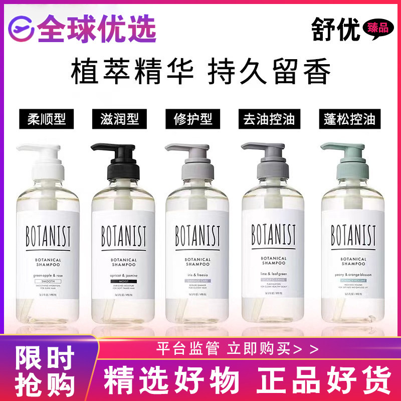 【正品发货】BOTANIST植物学家洗发水护发素瓶滋润清爽控油补修护