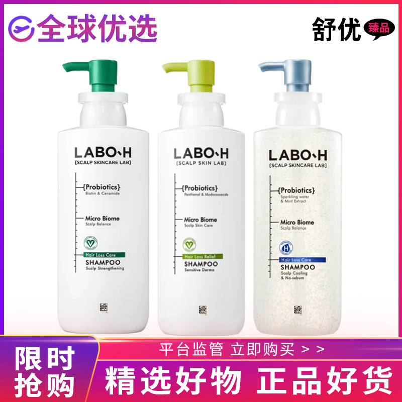 韩国LABO-H益生菌洗发水多发质