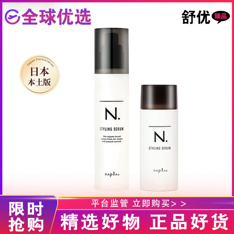 【正品发货】日本napla湿发感造型乳液护卷防毛躁保湿护定型发乳