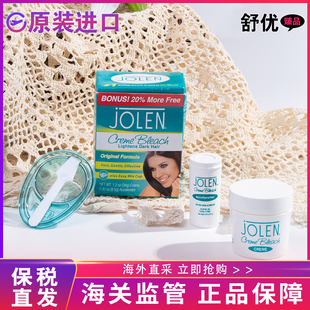 jolen美国漂眉漂胡膏染眉膏漂胡剂眉毛染色褪色小胡子 保税仓