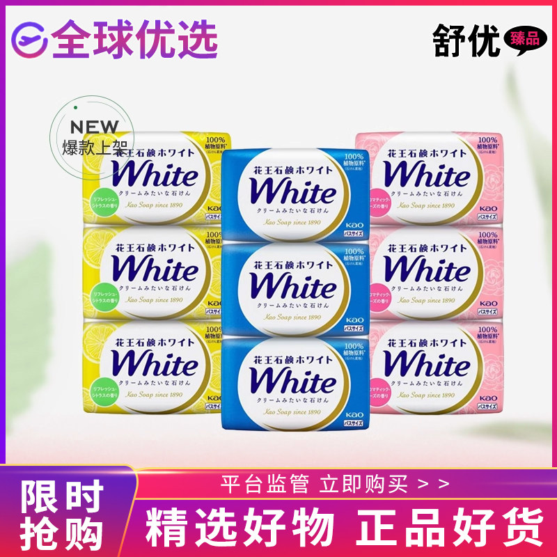 【正品】日本原装进口花王香皂130g玫瑰植物香肥皂洗手清洁去污垢