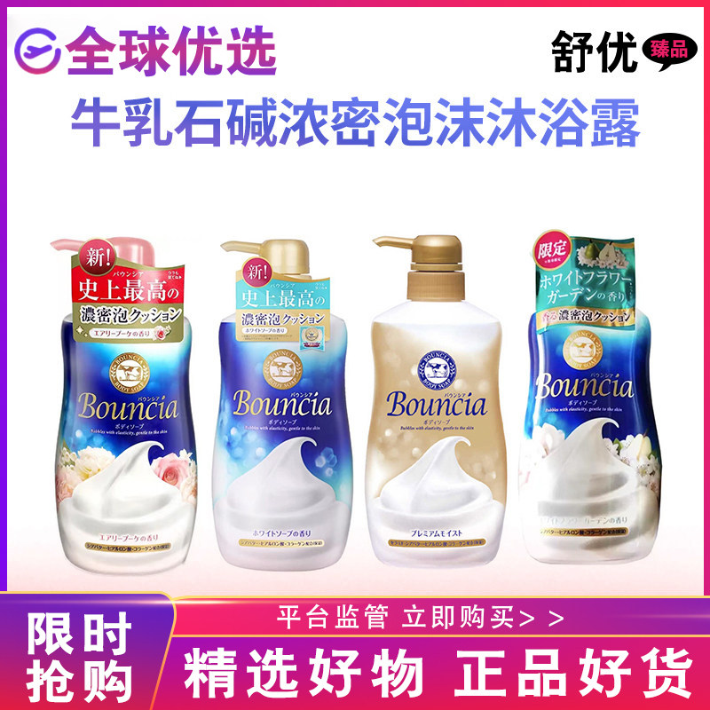 【正品发货】日本COW牛乳石碱牛乳石硷沐浴露原味玫瑰花香瓶480ml
