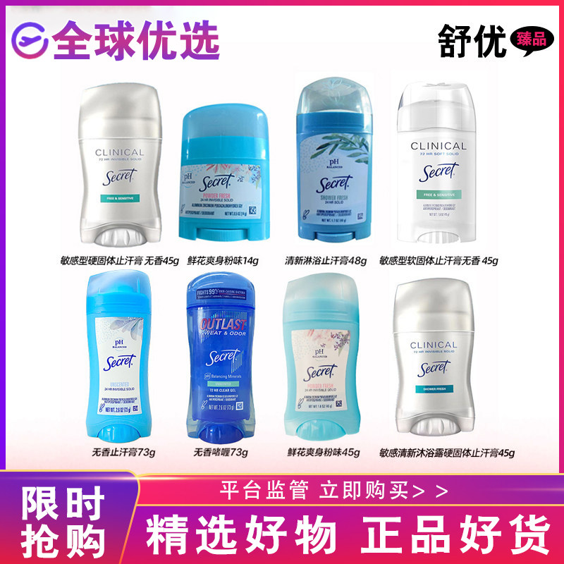 【正品发货】美国Secret止汗啫喱快干无香无痕去异味多规格止汗膏