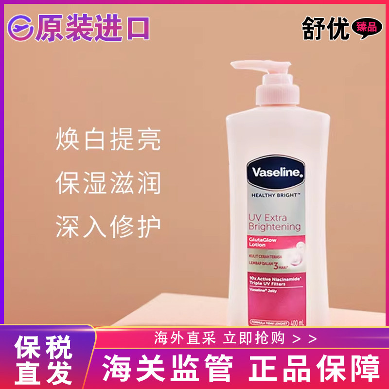 【保税正品】凡士林Vaseline烟酰胺身体乳润肤露400ml晶冻5.5g