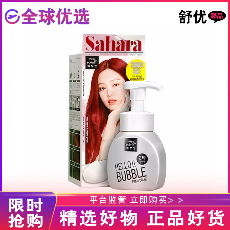 【正品发货】韩国爱茉莉染发剂彩染黑染啫喱染植物泡沫染发膏自染