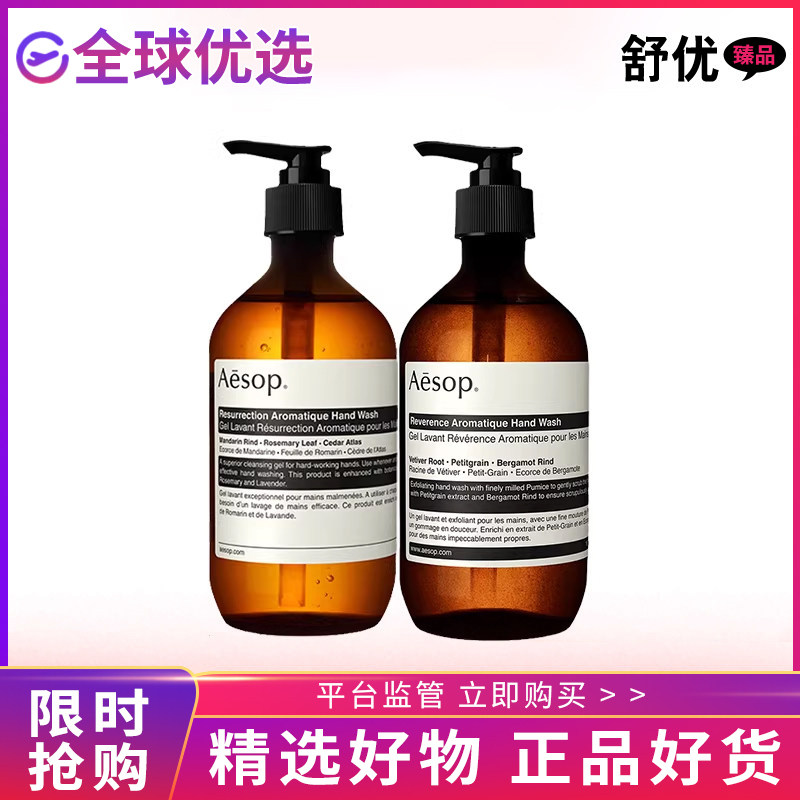 Aesop伊索500mL尊尚芳香洗手液