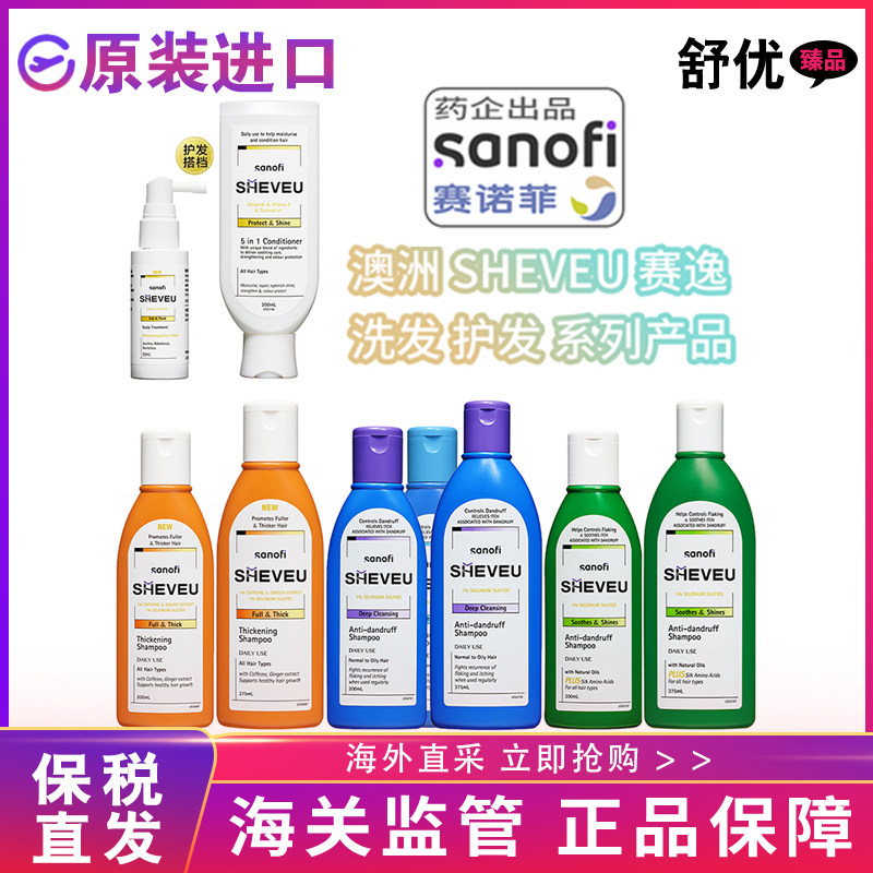 【保税仓】澳洲Sheveu赛逸洗发水去屑止痒控油洗发露清洁蓬松护发