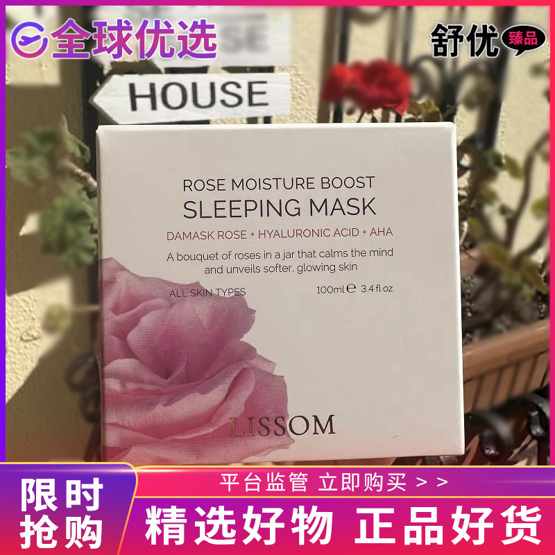 【正品】新西兰Lissom眼霜天然玫瑰睡眠面膜牛油果奇异籽保湿水滋